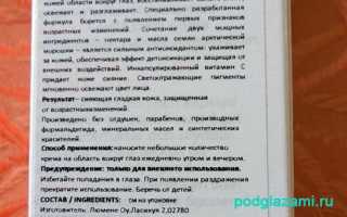Крем вокруг глаз люмене