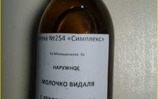 Молочко видаля состав