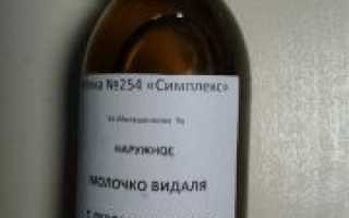 Молочко видаля инструкция