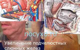 Уплотнение под подбородком